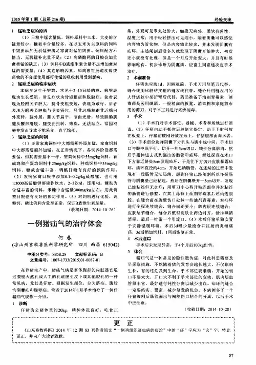 一例猪疝气的治疗体会