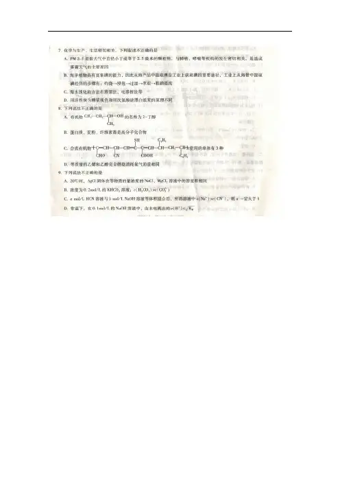贵州省贵阳市第一中学2017届高三下学期第六次适应性考试理科综合化学试题