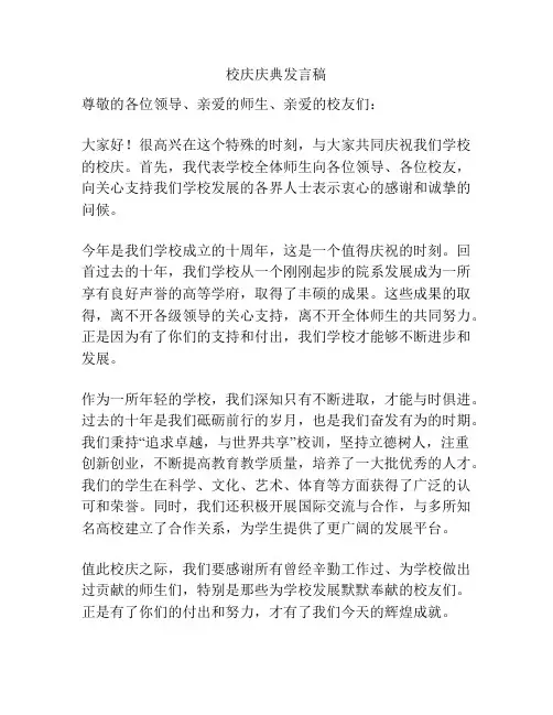 校庆庆典发言稿