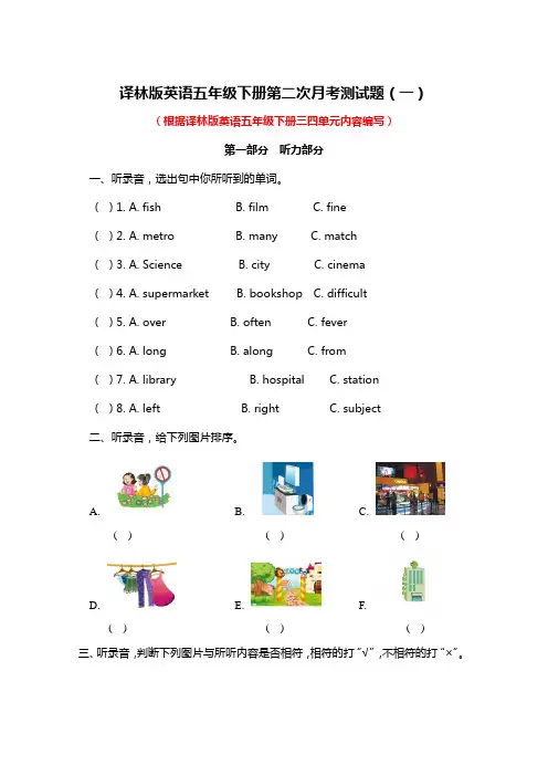 译林版英语五年级下册第二次月考测试题及答案(一)
