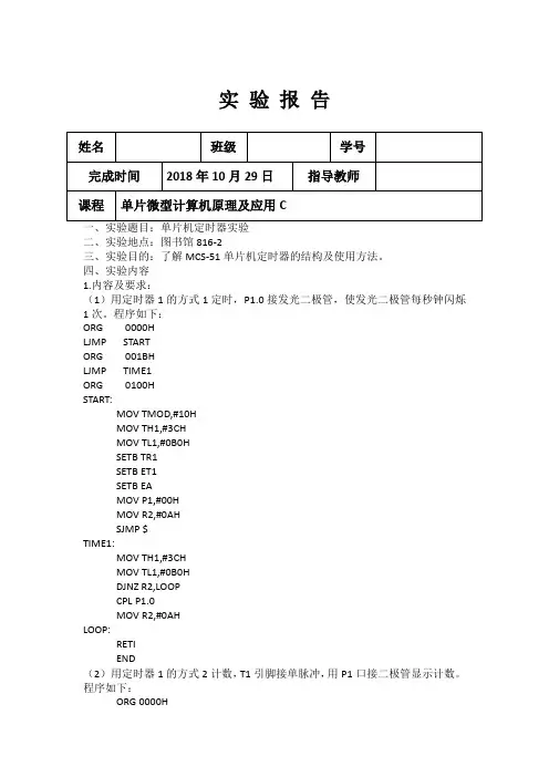 单片机实验报告3