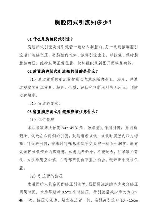 胸腔闭式引流知多少？