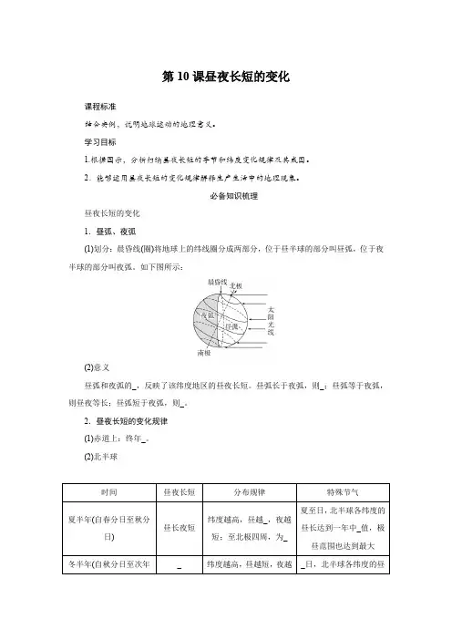 2025届高中地理复习第10课昼夜长短的变化