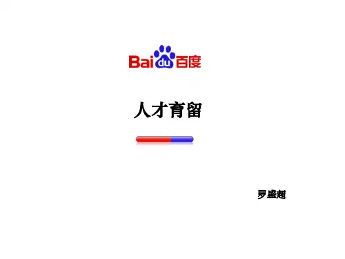 企业如何培养留住人才.ppt