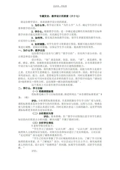专题发言教学设计四要素