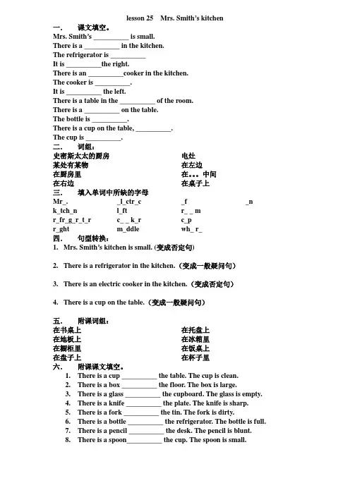 新概念一lesson 25-26练习