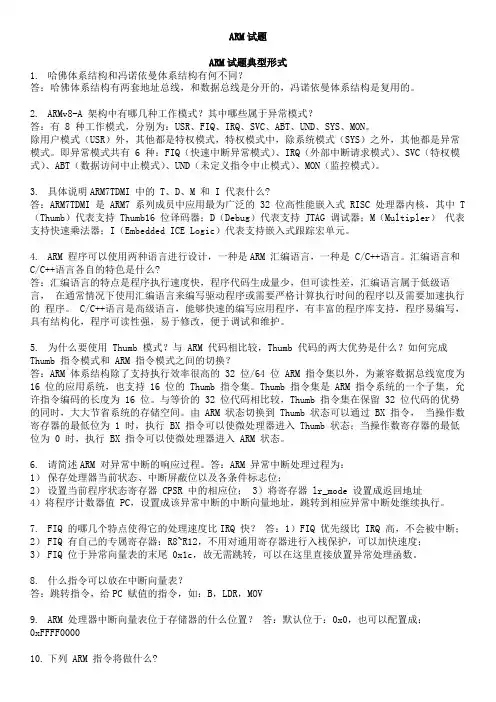 嵌入式系统原理与应用技术-ARM试题
