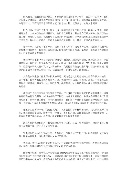 2020学习部的年度工作总结范文五篇