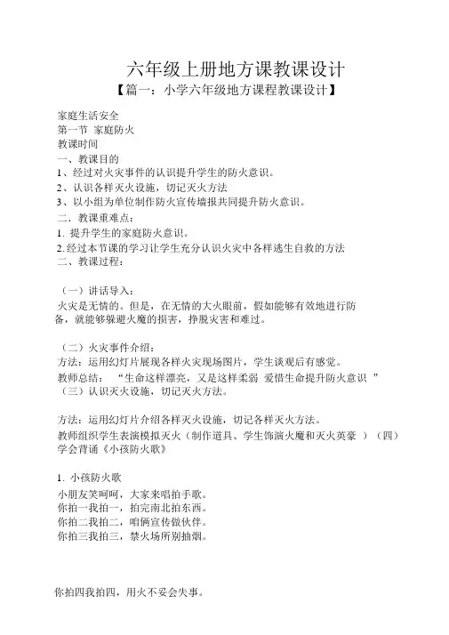 六年级上册地方课教案