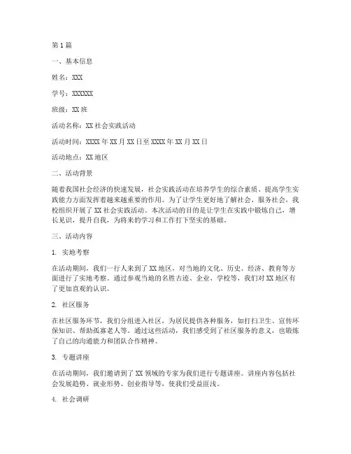 社会实践活动登记鉴定(2篇)