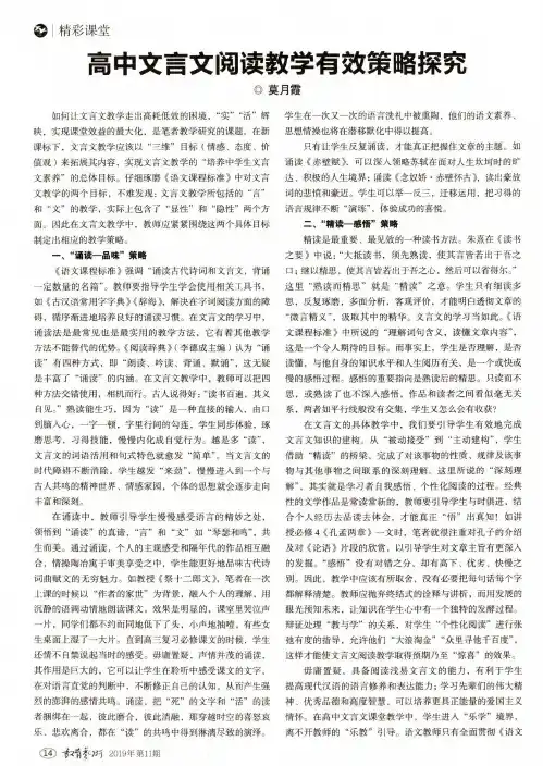 高中文言文阅读教学有效策略探究