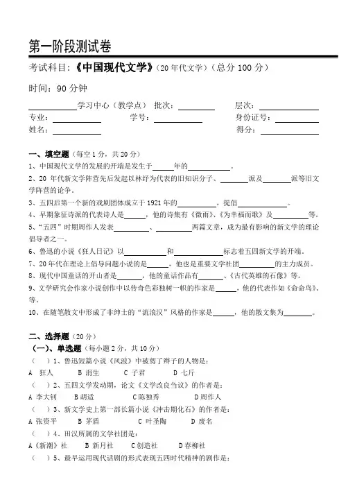 中国现代文学测试题
