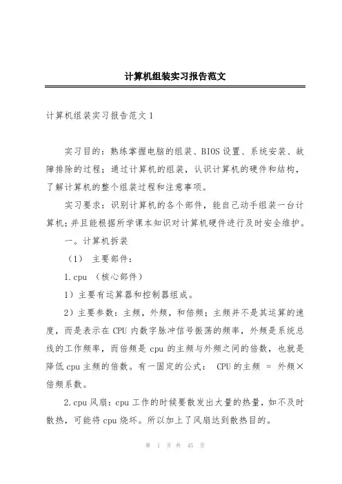 计算机组装实习报告范文