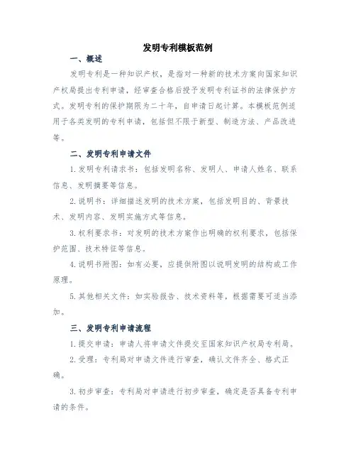 发明专利模板范例