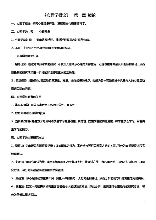 心理学概论最详细笔记(赵国祥版)-(1)26