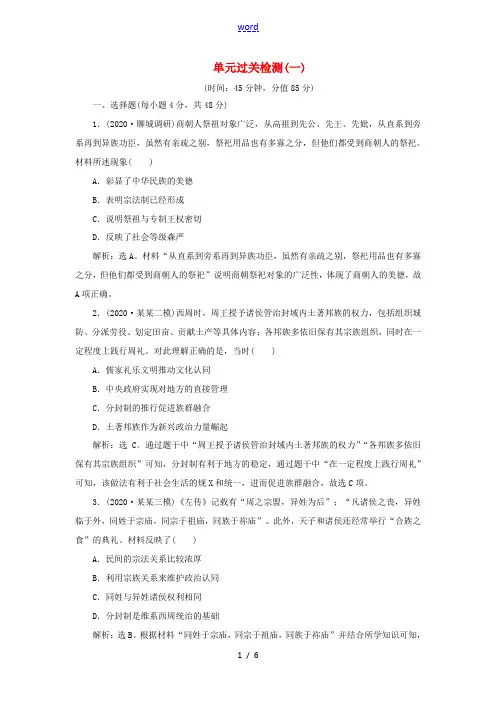 高考历史一轮复习 单元过关检测(一)第一单元 中国古代的政治制度 岳麓版高三全册历史试题