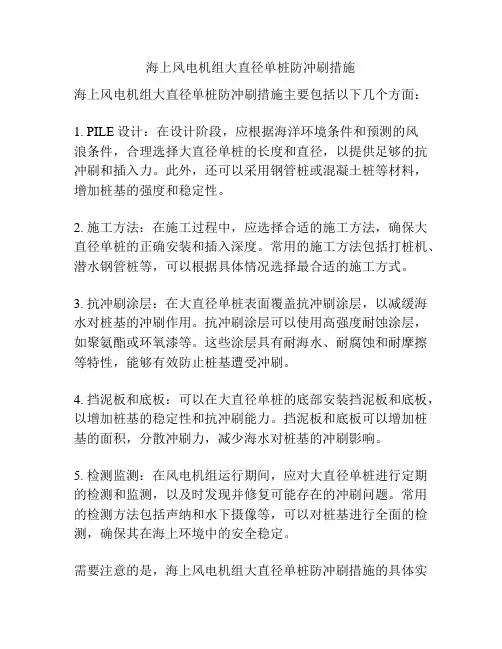 海上风电机组大直径单桩防冲刷措施