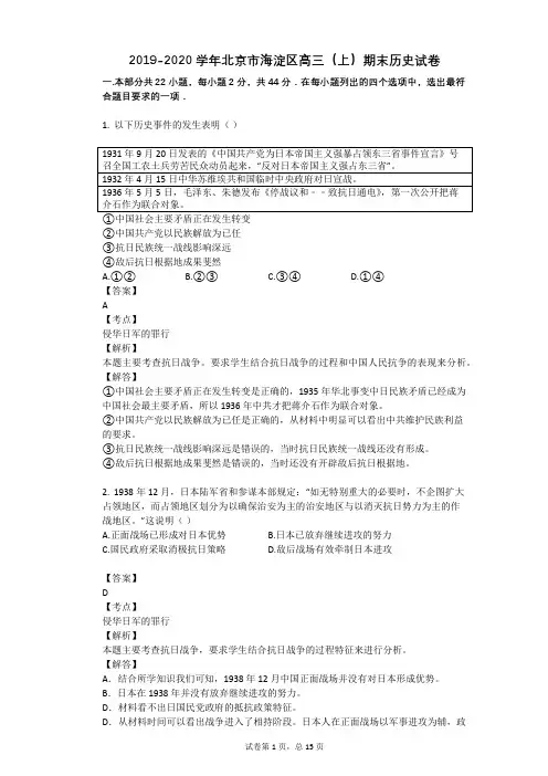 2019-2020学年北京市海淀区高三(上)期末历史试卷