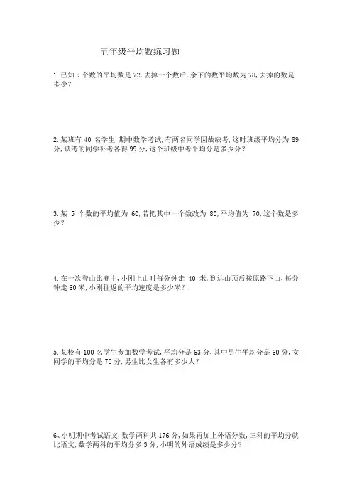 (完整版)五年级平均数练习题