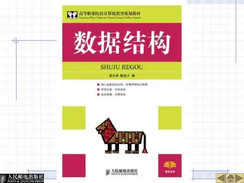 01数据结构概述