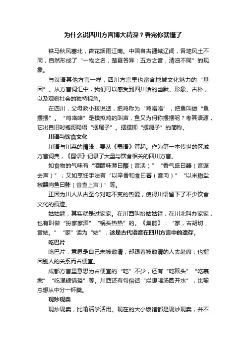 为什么说四川方言博大精深？看完你就懂了