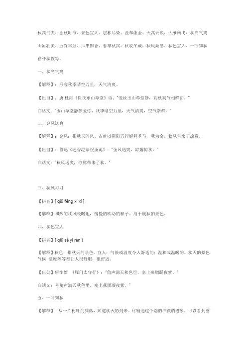 秋天天气的四字词语