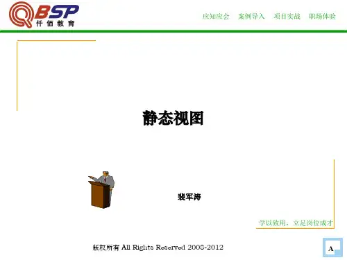 第五讲-UML静态视图