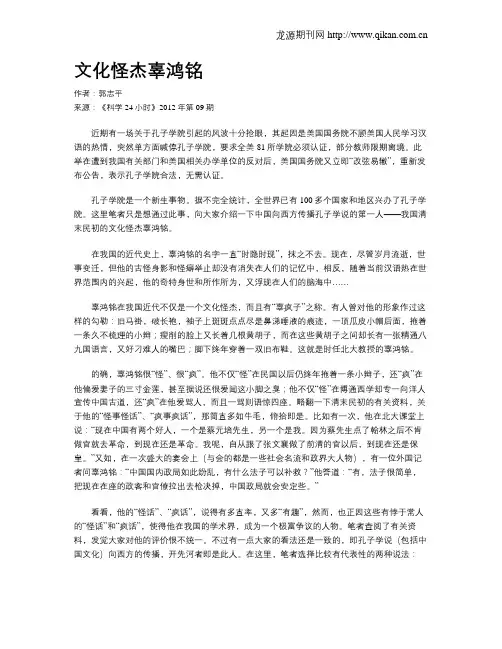 文化怪杰辜鸿铭
