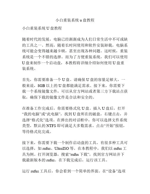 小白重装系统u盘教程