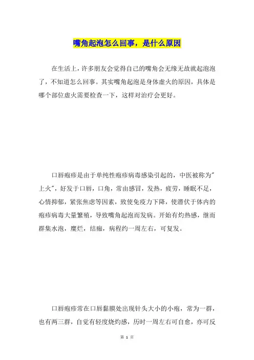 嘴角起泡怎么回事,是什么原因