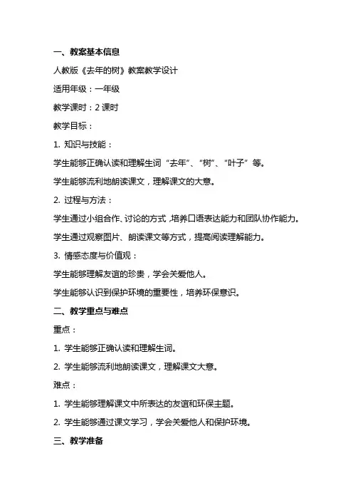 人教版《去年的树》教案教学设计