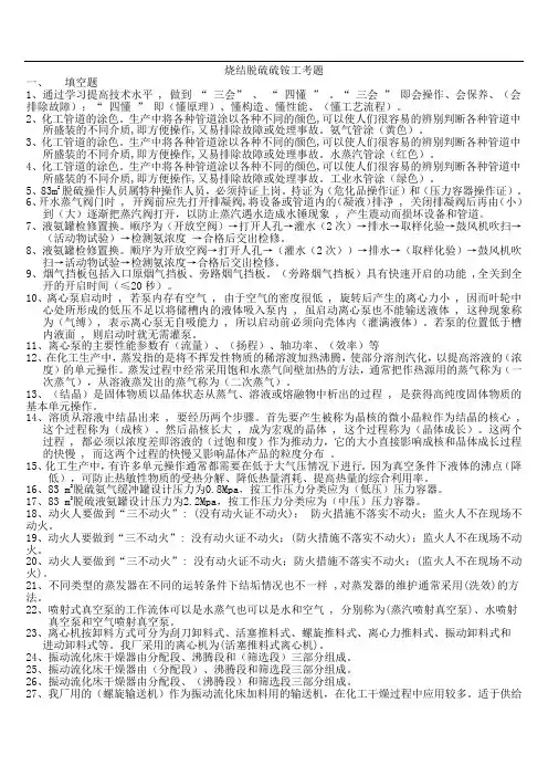 脱硫硫铵工中级工题库