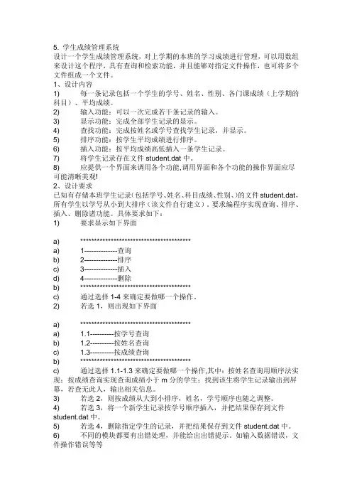 5-学生成绩管理系统