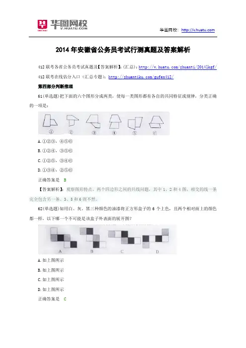2014年安徽公务员考试行测及答案解析之判断推理
