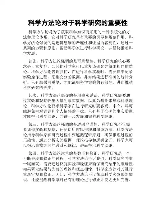 科学方法论对于科学研究的重要性