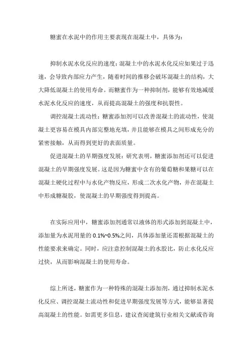 糖蜜在水泥中的作用