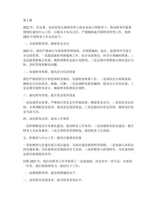 住建局财务年度总结(3篇)
