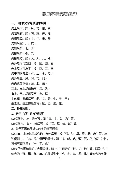 常用汉字笔顺规范