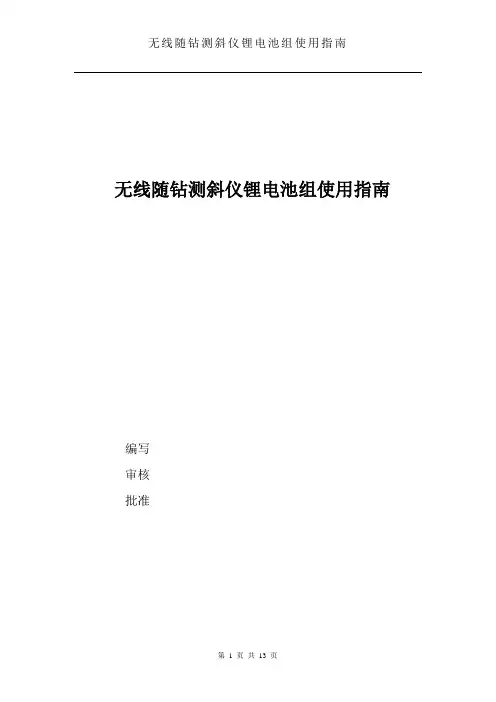 锂电池安全使用指南