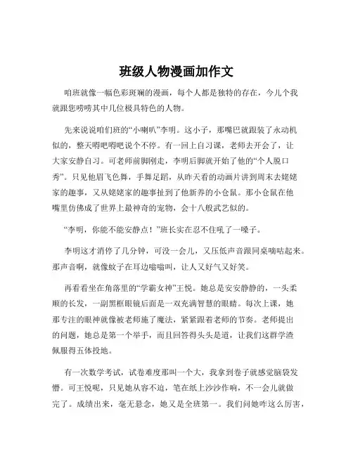 班级人物漫画加作文