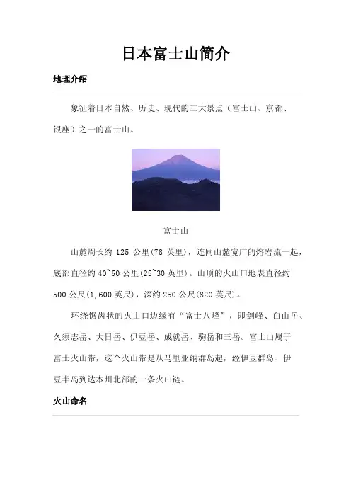 日本富士山简介
