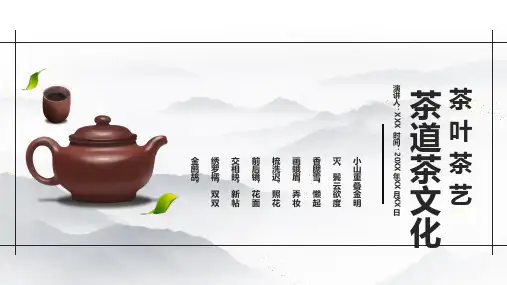 茶叶茶艺茶道茶文化PPT模板