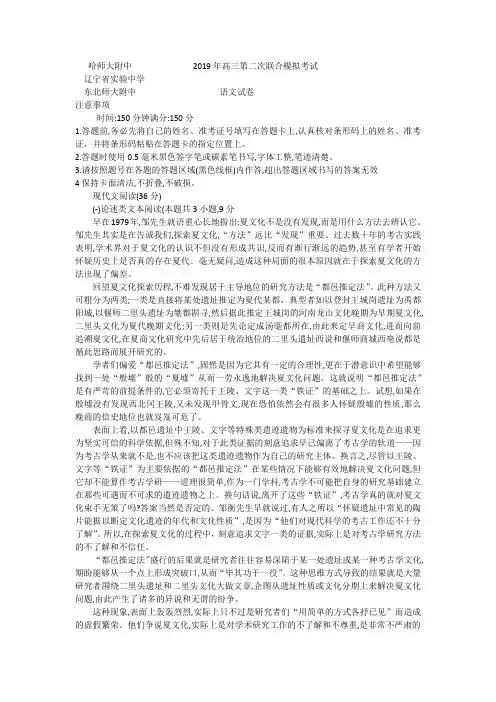 2019年东北三省三校第二次联合模拟考试语文学科试卷及答案