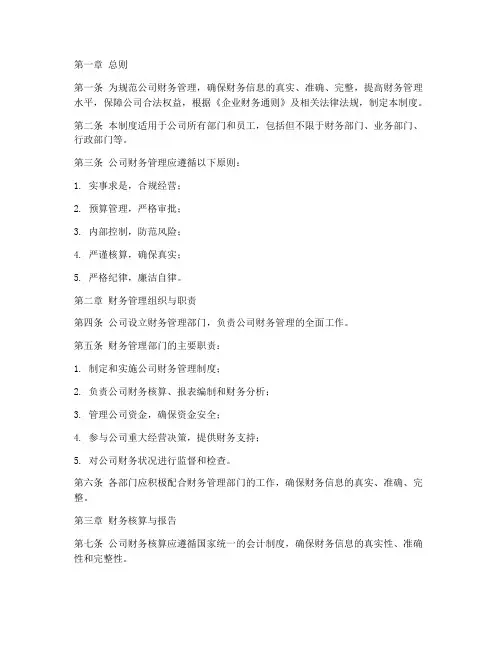 公司财务管理制度规范