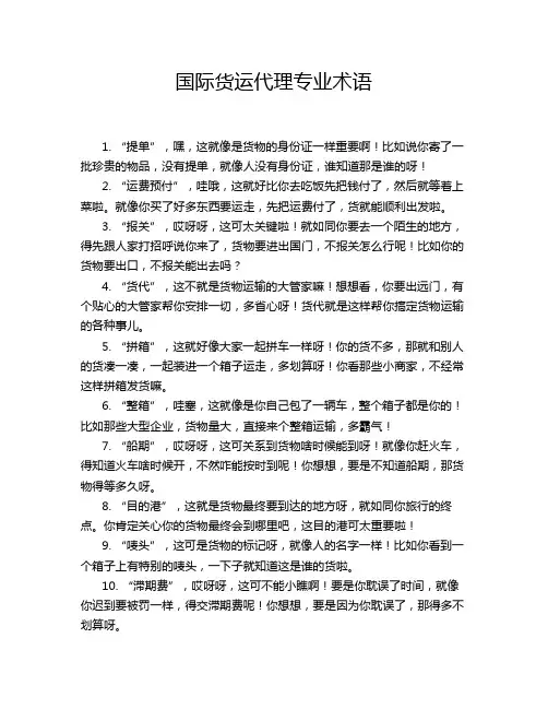 国际货运代理专业术语