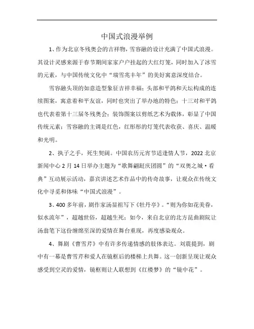 中国式浪漫举例