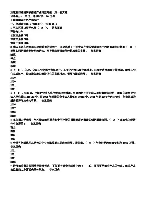 新旧动能转换转换真题附答案