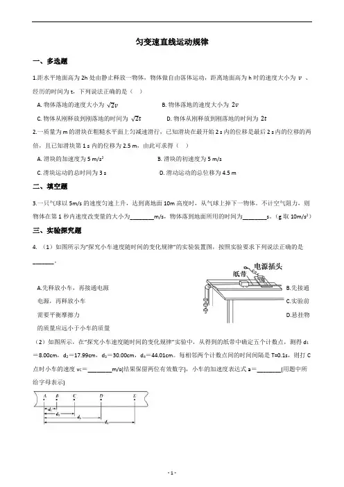 高中物理必修一 匀变速直线运动规律小练习