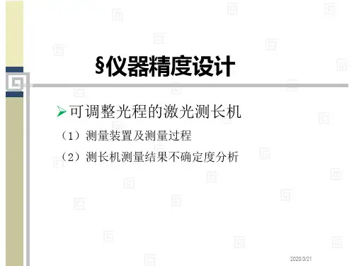 仪器精度设计