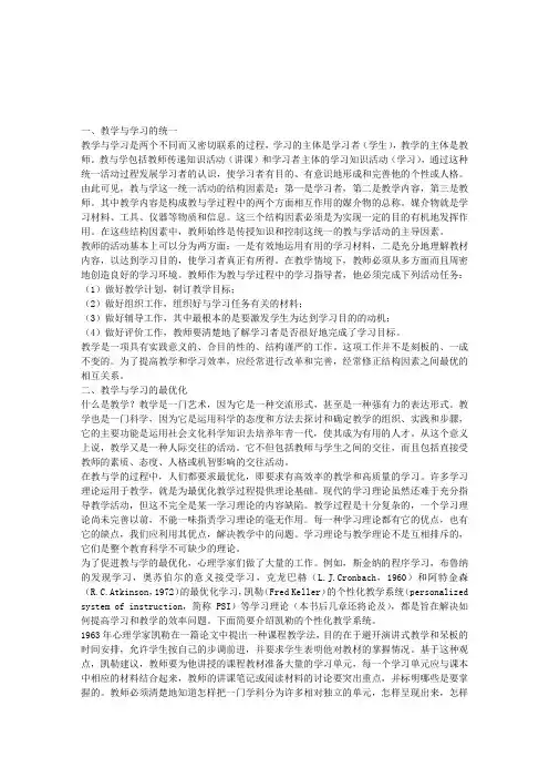 《教育心理学纲要》：教学与学习